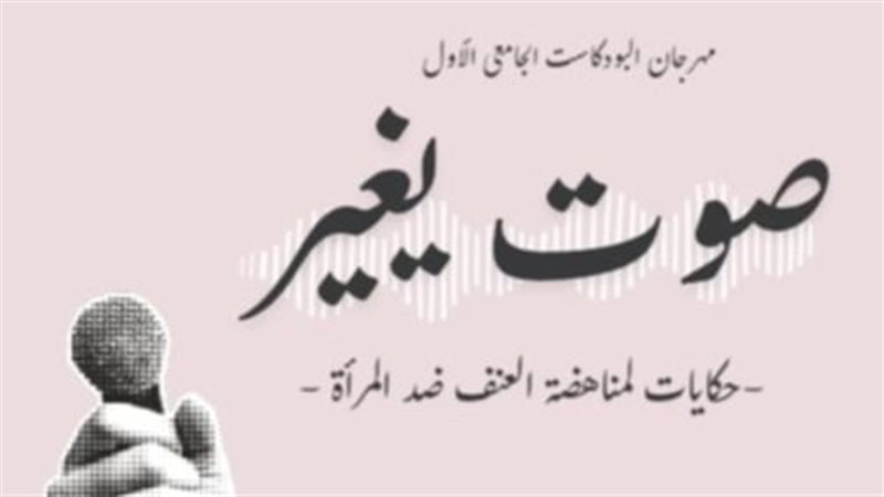 مناهضة العنف ضد المرأة،