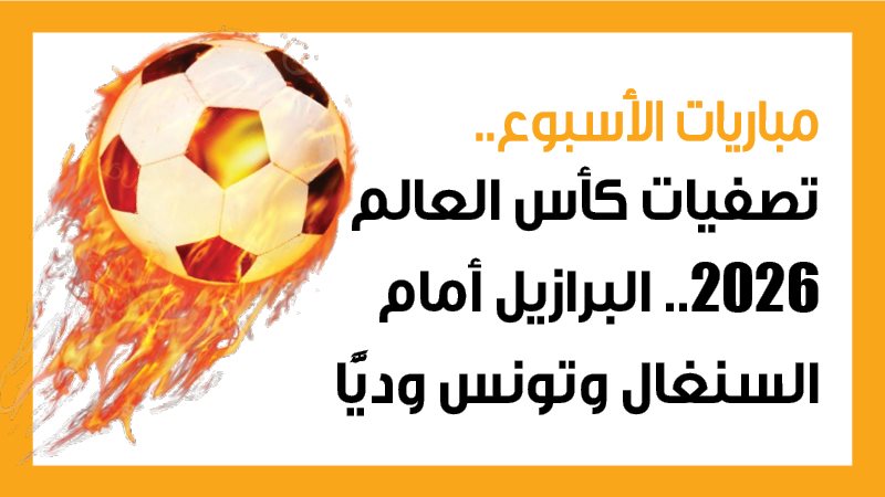 منتخب البرازيل، فيتو
