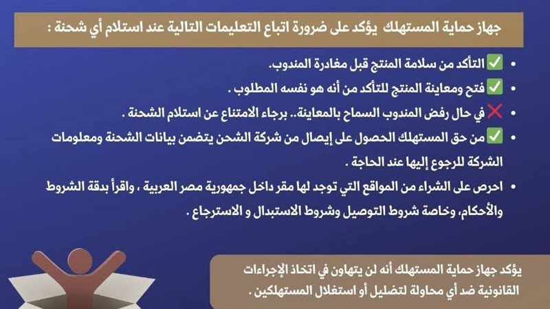 جهاز حماية المستهلك