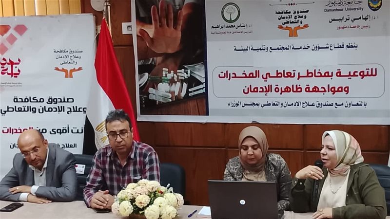 ندوة حول خطورة الإدمان