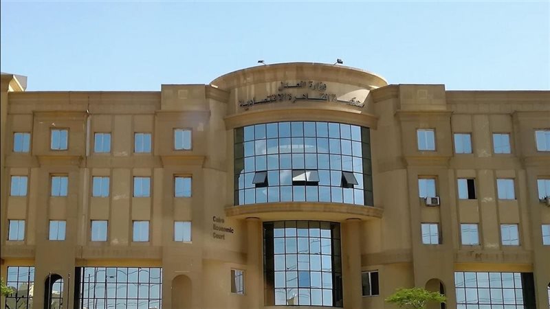 المحكمة الاقتصادية
