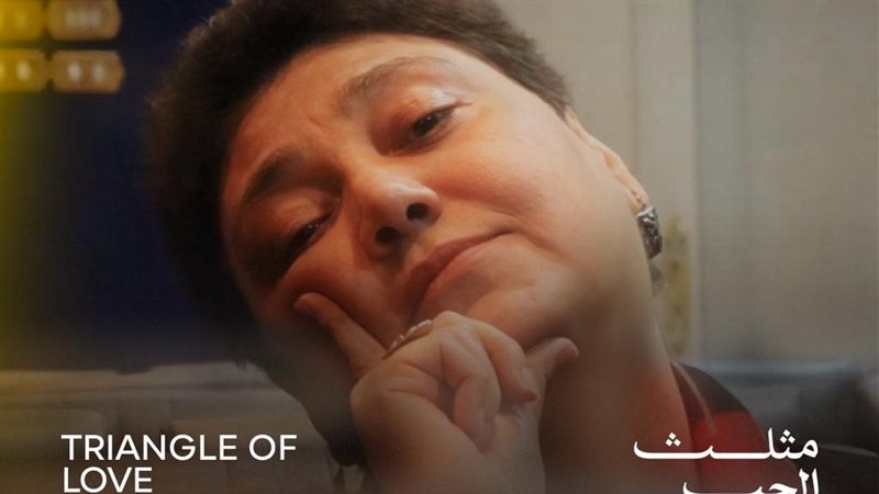 فيلم مثلث الحب 