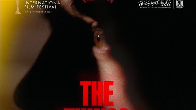 فيلم الأشياء التي