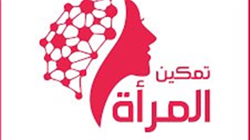 التمكين الاقتصادى