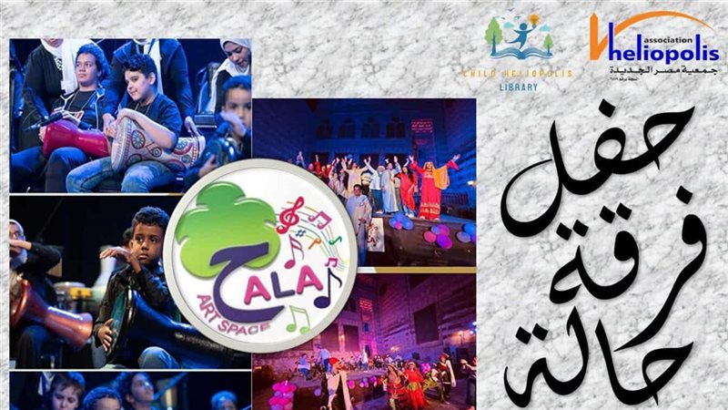 حفل فرقة حالة