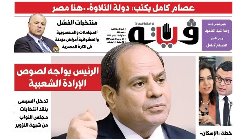 العدد الجديد من فيتو