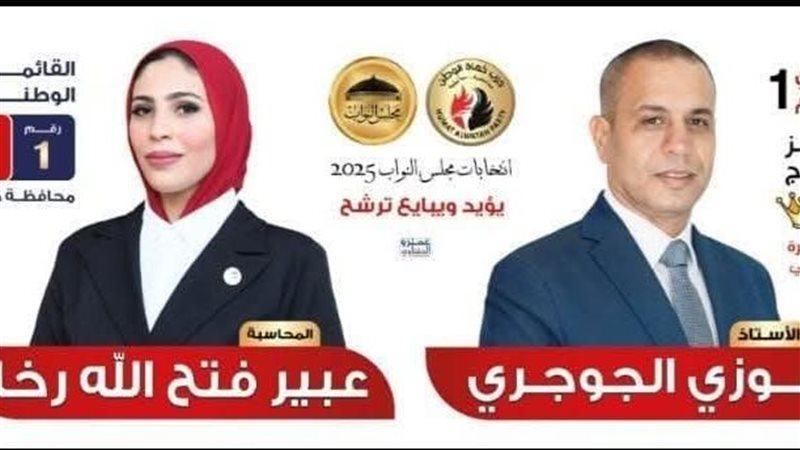 مرشحو حزب حماة الوطن