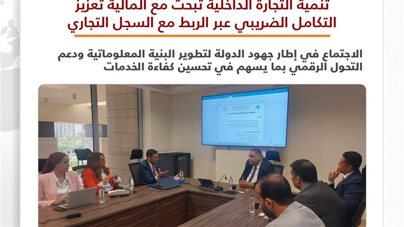 تنمية التجارة الداخلية