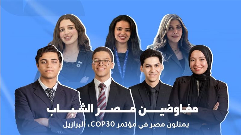 الوفد الرسمي في البرازيل،