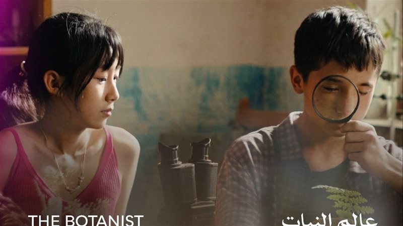 فيلم عالم النبات