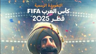 شخصية جحا، الكشف عن التعويذة الرسمية لكأس العرب 2025 