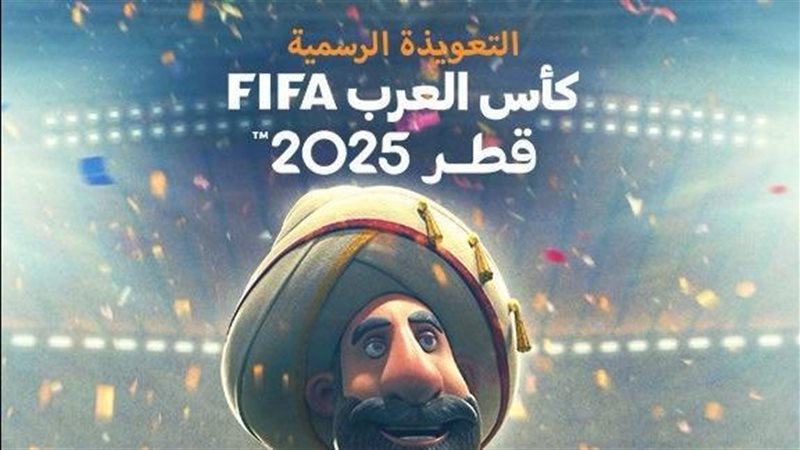 شعار كأس العرب