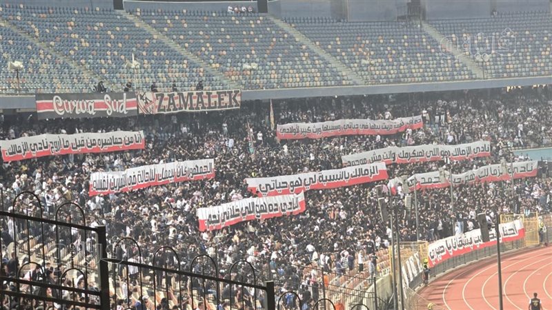 جماهير الزمالك