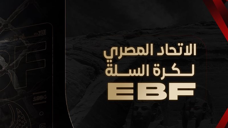 الاتحاد المصري لكرة