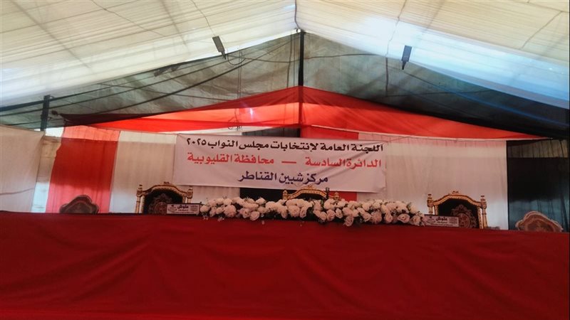 جاهزية اللجان العامة