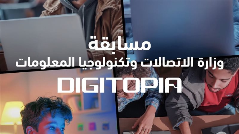 مسابقة Digitopia,