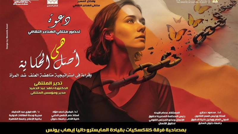 ملتقى الهناجر الثقافي