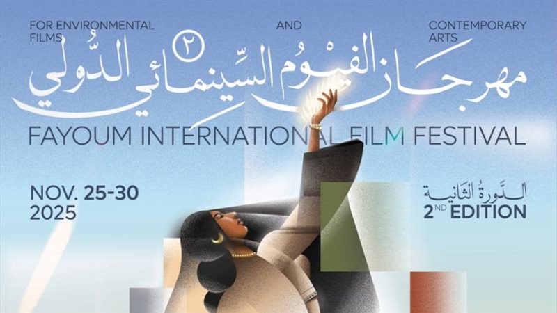 مهرجان الفيوم السينمائي،