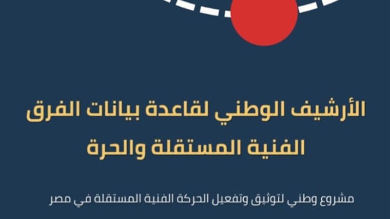 الأرشيف الوطنى لقاعدة