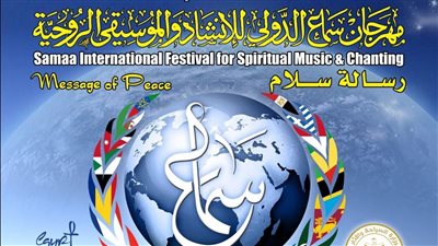 الليلة، افتتاح الدورة الـ 18 من مهرجان سماع للإنشاد والموسيقى الروحية