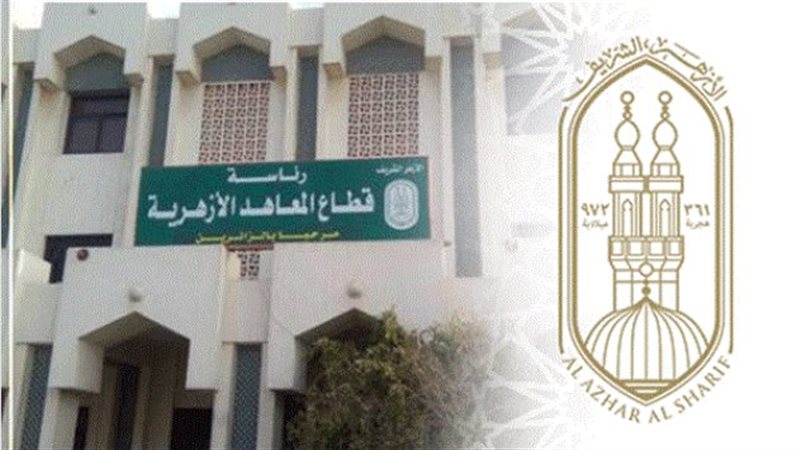 قطاع المعاهد الأزهرية،