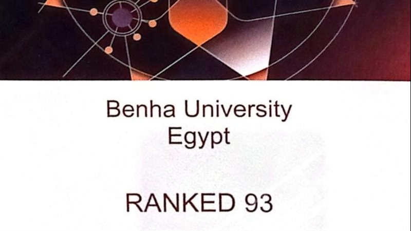 جامعة بنها، فيتو