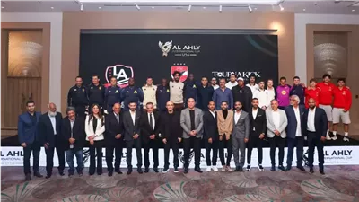 الأهلي يقيم حفل استقبال للوفود المشاركة في البطولة الدولية تحت 16 عامًا 