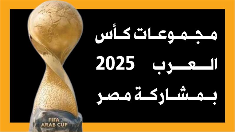 كأس العرب 2025، فيتو