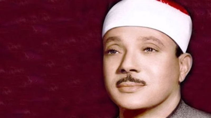 عبد الباسط عبد الصمد.
