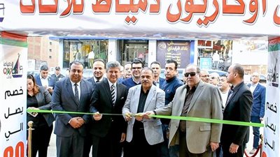 افتتاح معرض أوكازيون دمياط للأثاث في الزقازيق بدورته الخامسة عشر