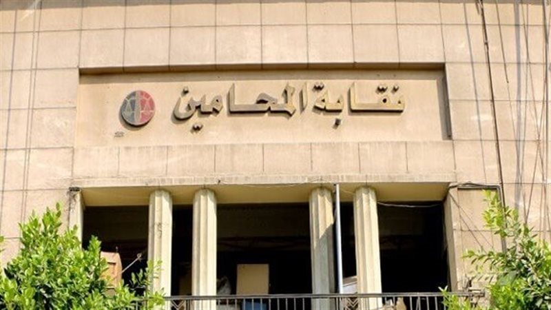 نقابة المحامين 
