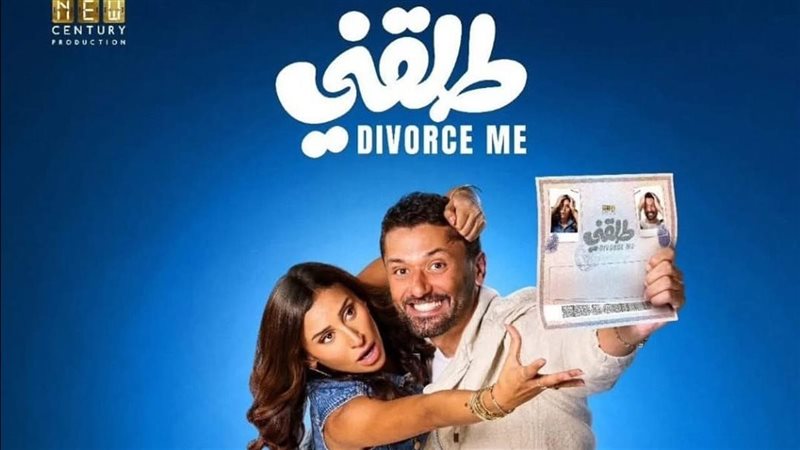 فيلم طلقني، فيتو