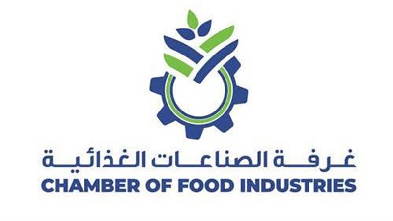  غرفة الصناعات الغذائية