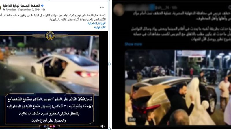اختطاف عريس الدقهلية