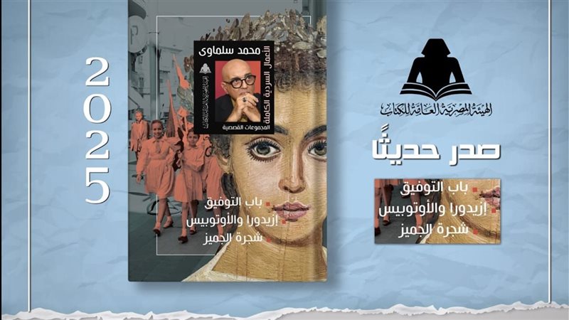 الأعمال السردية الكاملة