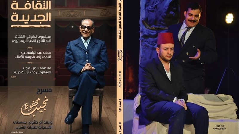 مجلة الثقافة الجديدة