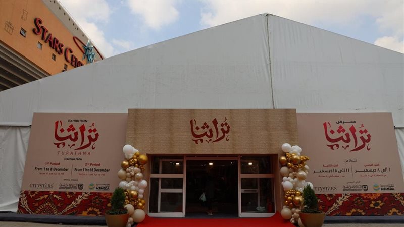 معرض تراثنا 