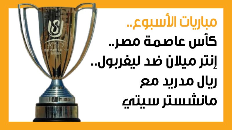 ريال مدريد ومانشستر