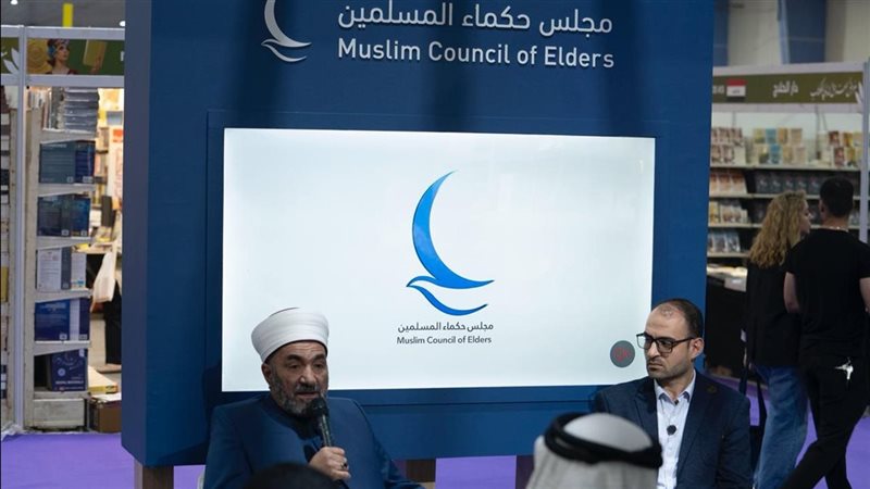 ندوة مجلس حكماء المسلمين