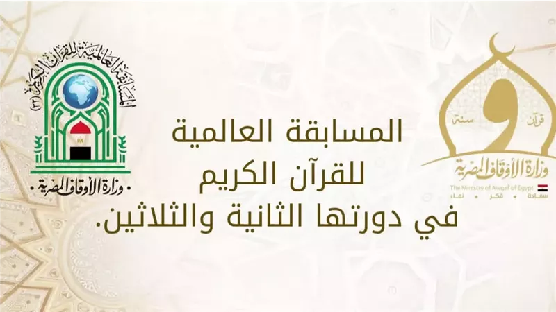 المسابقة العالمية