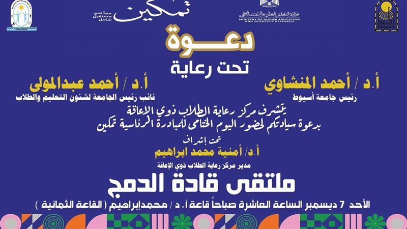 ملتقى قادة الدمج