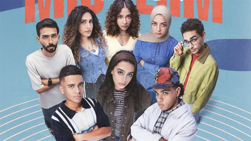 أبطال مسلسل ميدتيرم،
