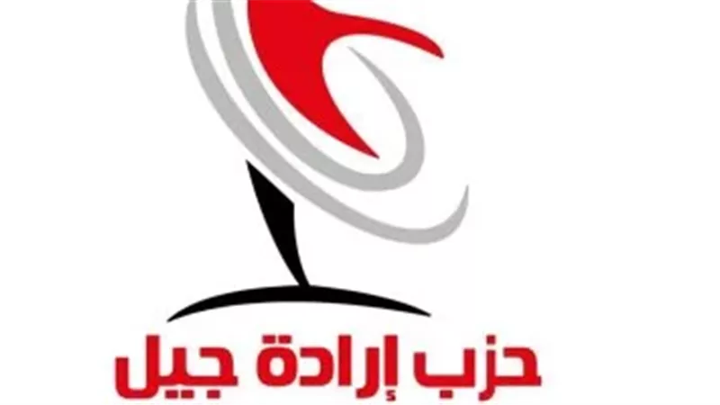 حزب ارادة جيل،فيتو