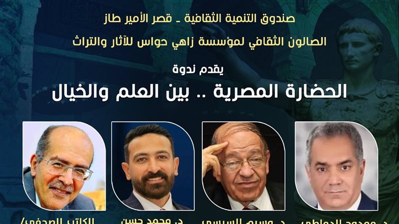 ندوة الحضارة المصرية