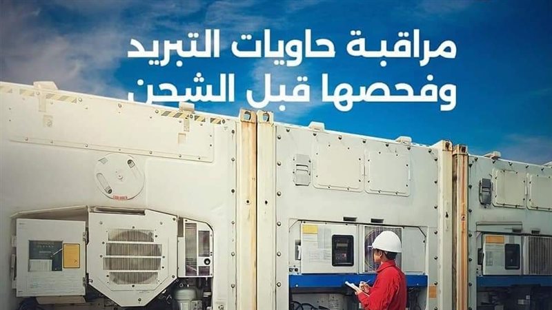 حاويات التبريد 
