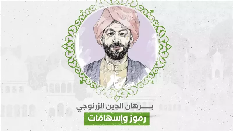 أهم مؤلفات الزرنوجي،
