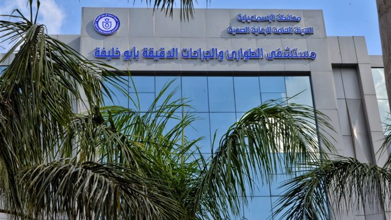 مستشفي الطواريء بأبو