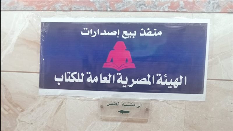 منفذ جديد لهيئة الكتاب