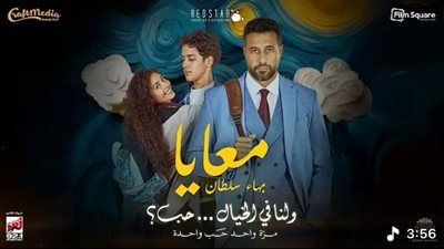 5 ملايين مشاهدة لأغنية 