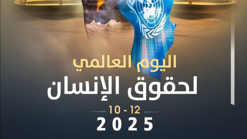 الاحتفال باليوم العالمي